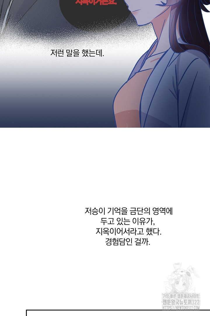어서 와, 저승은 처음이지? 16화 20
