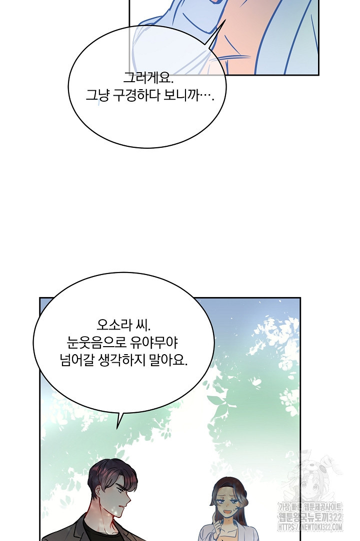 어서 와, 저승은 처음이지? 16화 55