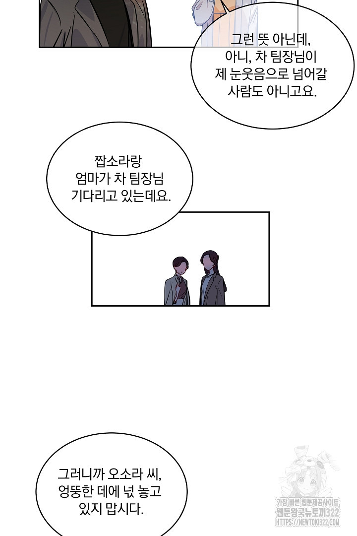 어서 와, 저승은 처음이지? 16화 56