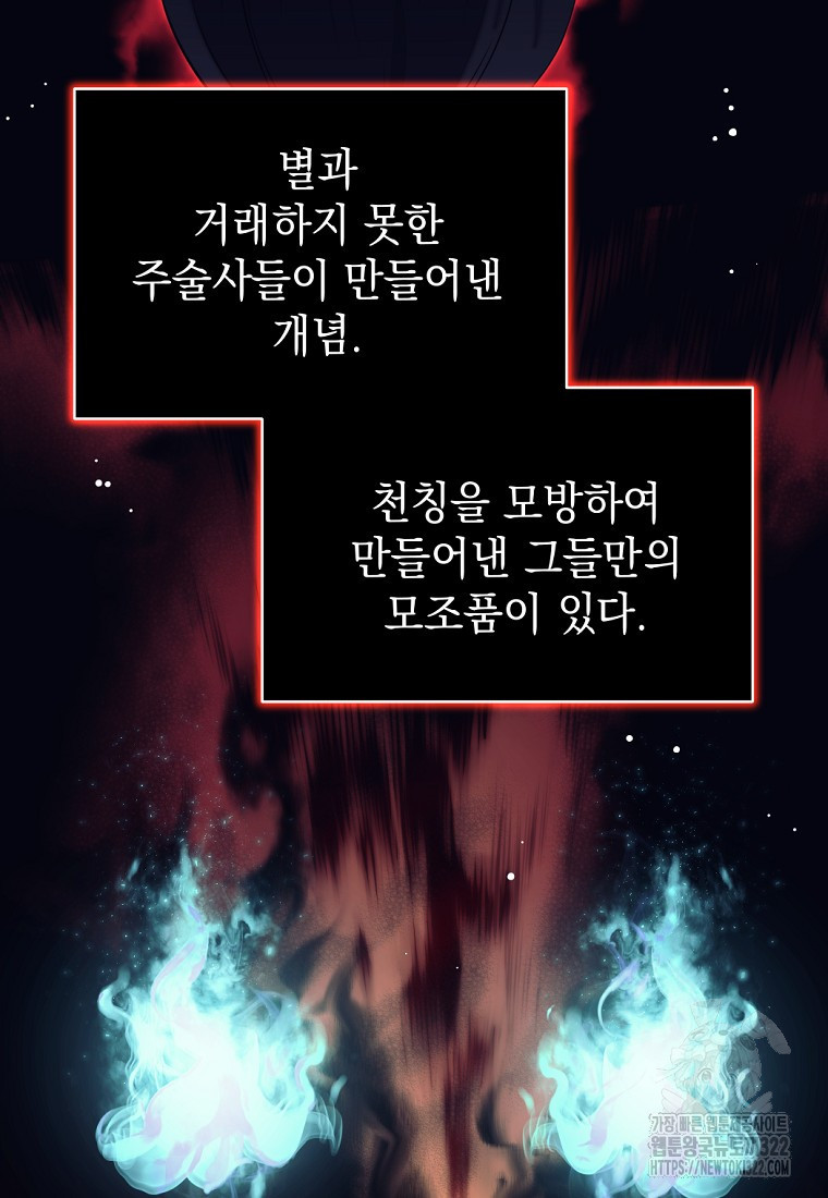 용사 파티 때려치웁니다 6화 9