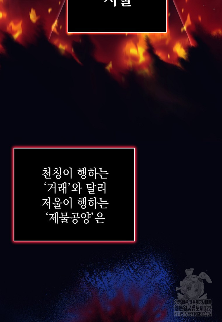 용사 파티 때려치웁니다 6화 11