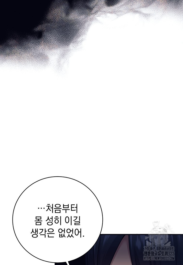 용사 파티 때려치웁니다 6화 14