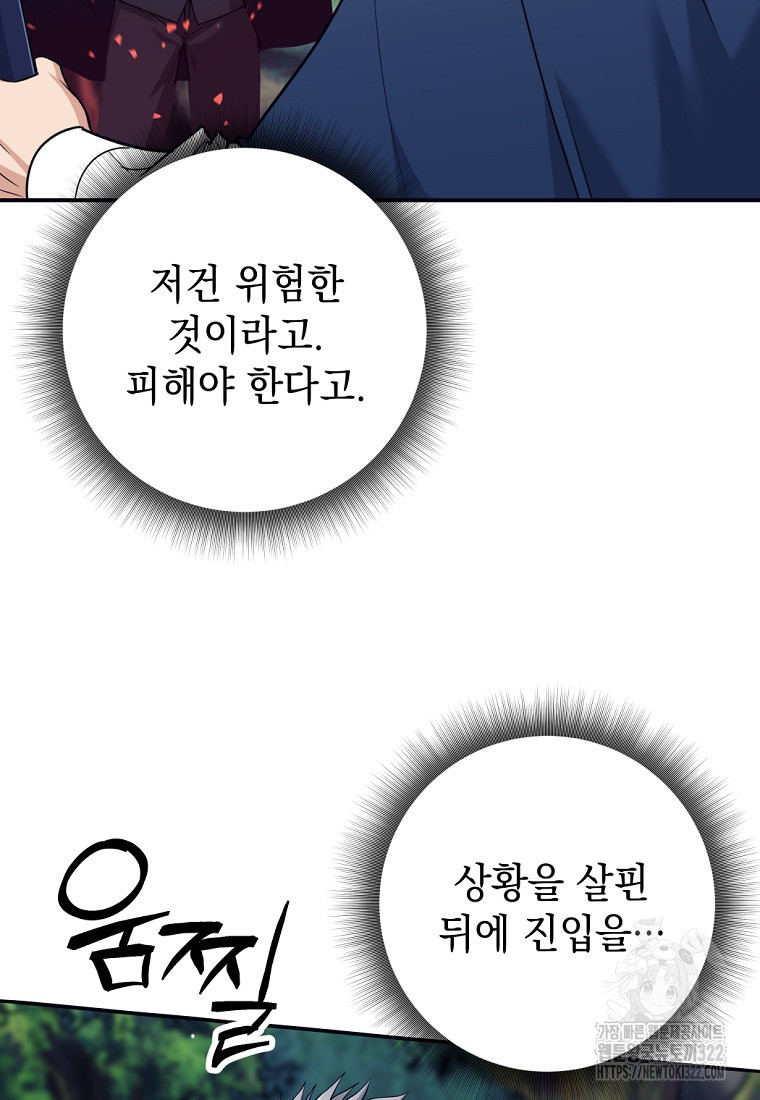 용사 파티 때려치웁니다 6화 20