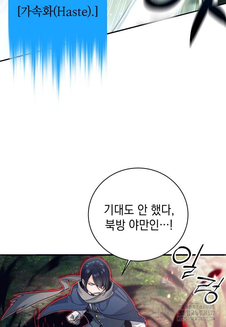 용사 파티 때려치웁니다 6화 24