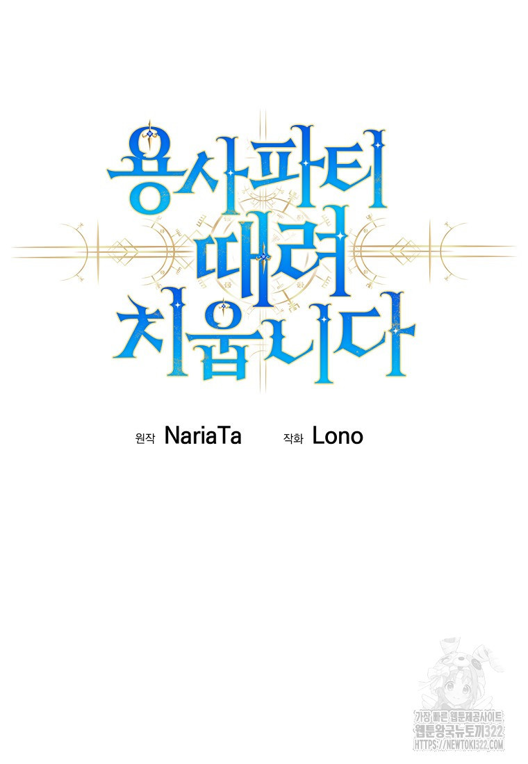 용사 파티 때려치웁니다 6화 57