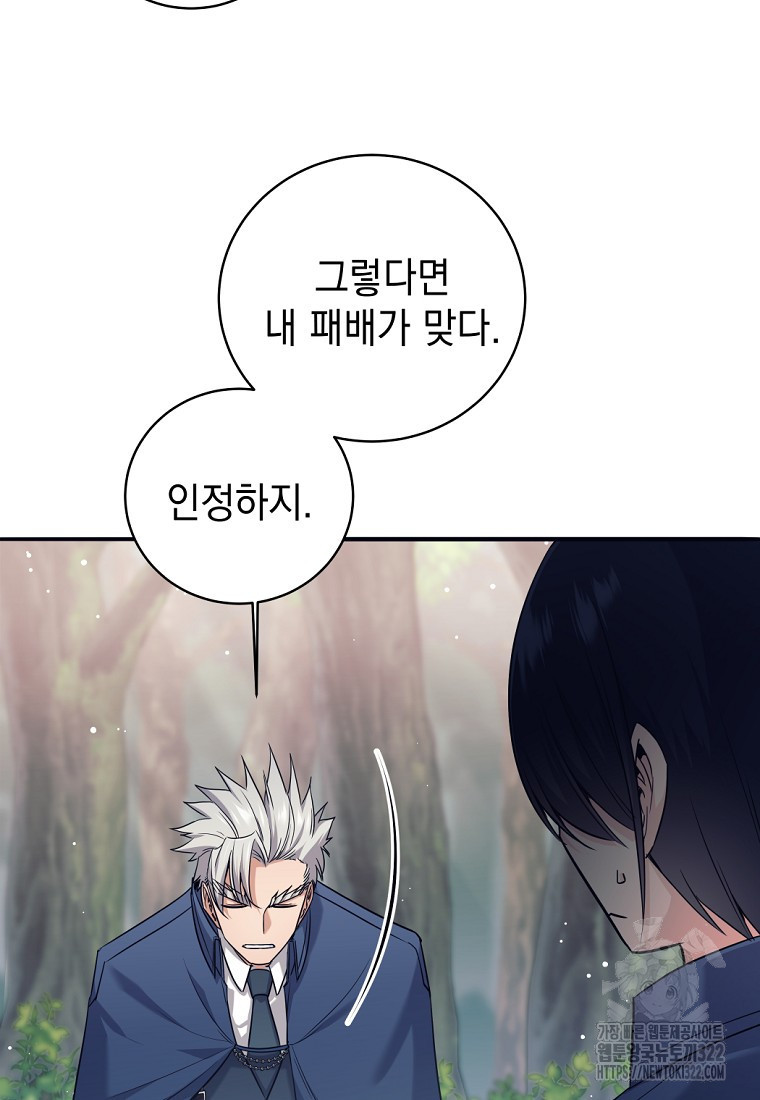 용사 파티 때려치웁니다 6화 64