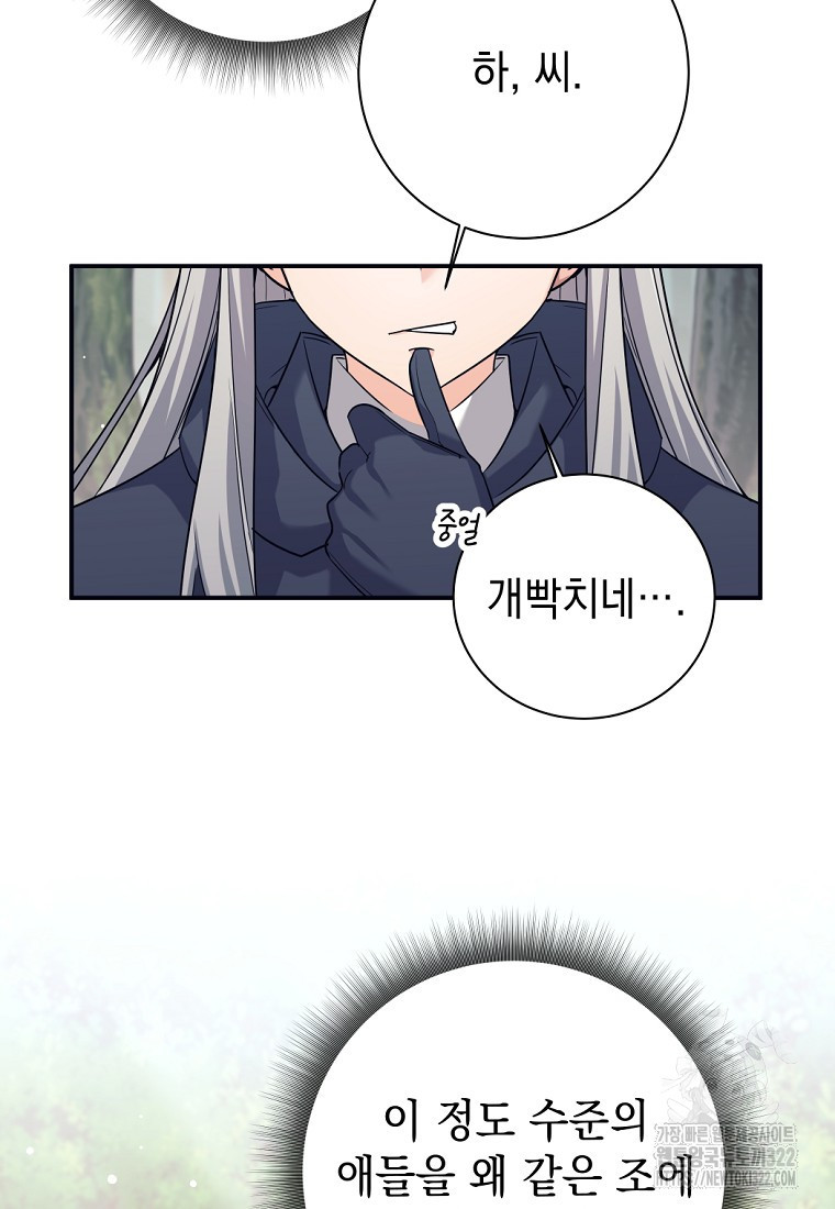 용사 파티 때려치웁니다 6화 68