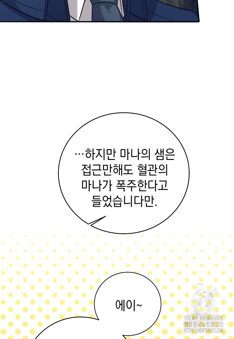 용사 파티 때려치웁니다 6화 83