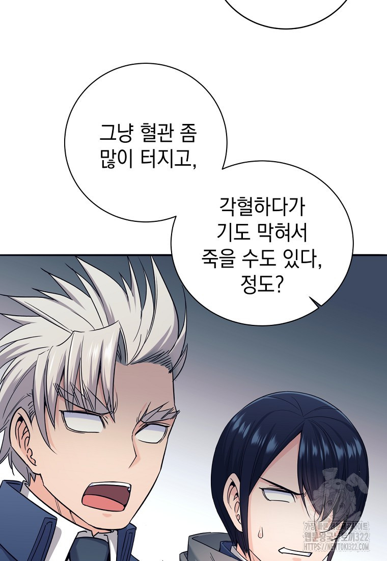용사 파티 때려치웁니다 6화 85