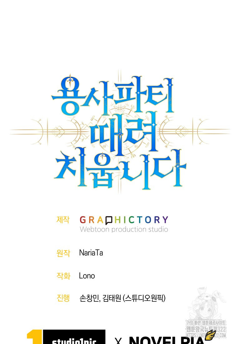 용사 파티 때려치웁니다 6화 108