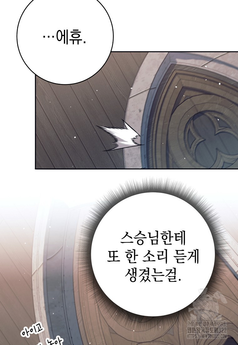 용사 파티 때려치웁니다 16화 20