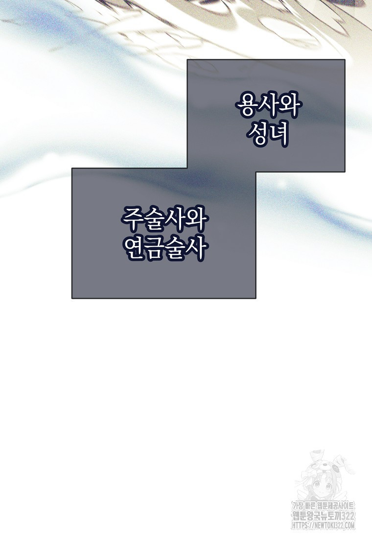 용사 파티 때려치웁니다 26화 12