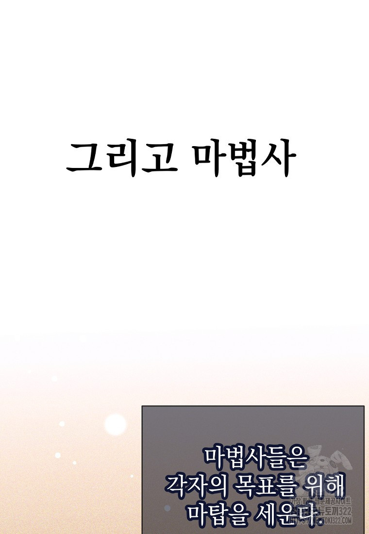 용사 파티 때려치웁니다 26화 13