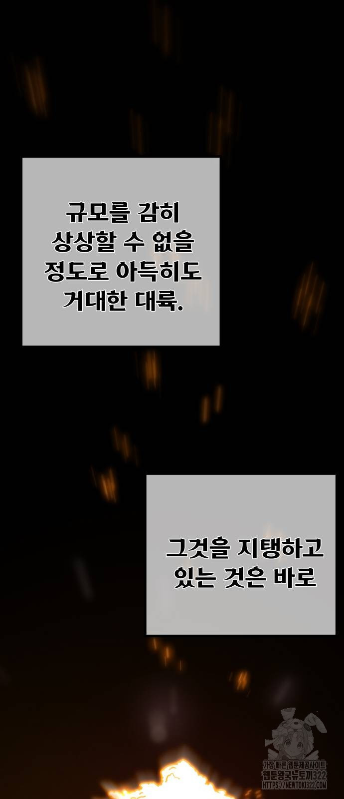 게임 최강 트롤러 68화 8