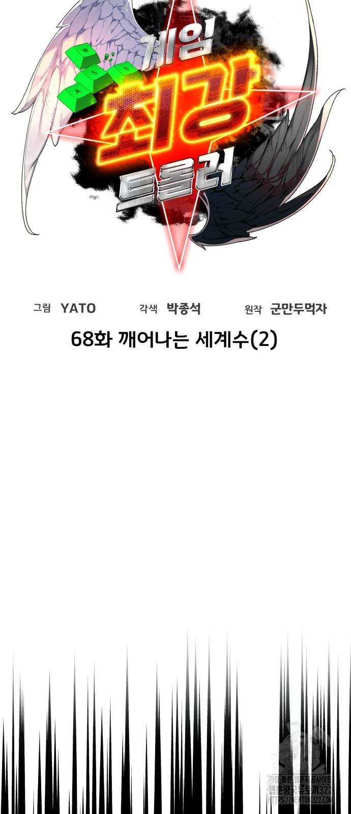 게임 최강 트롤러 68화 10