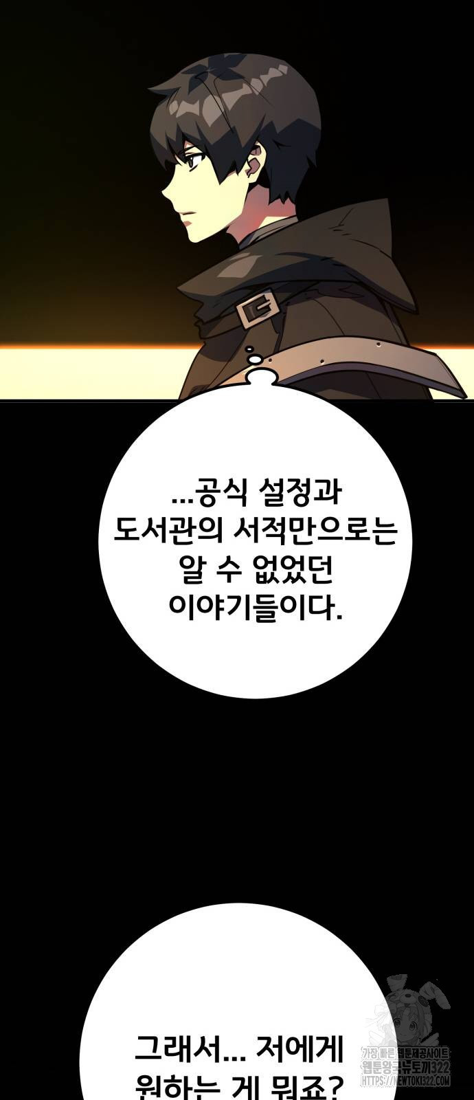 게임 최강 트롤러 68화 12