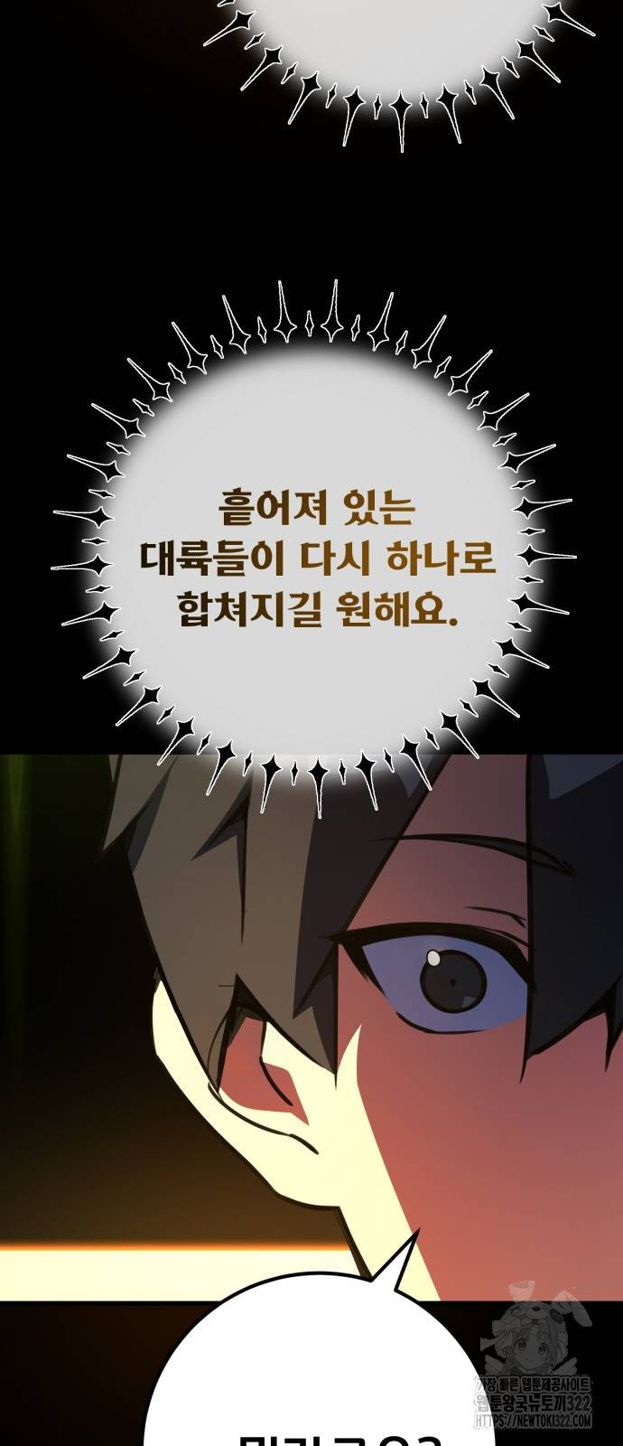 게임 최강 트롤러 68화 14