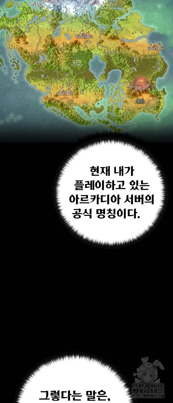 게임 최강 트롤러 68화 16
