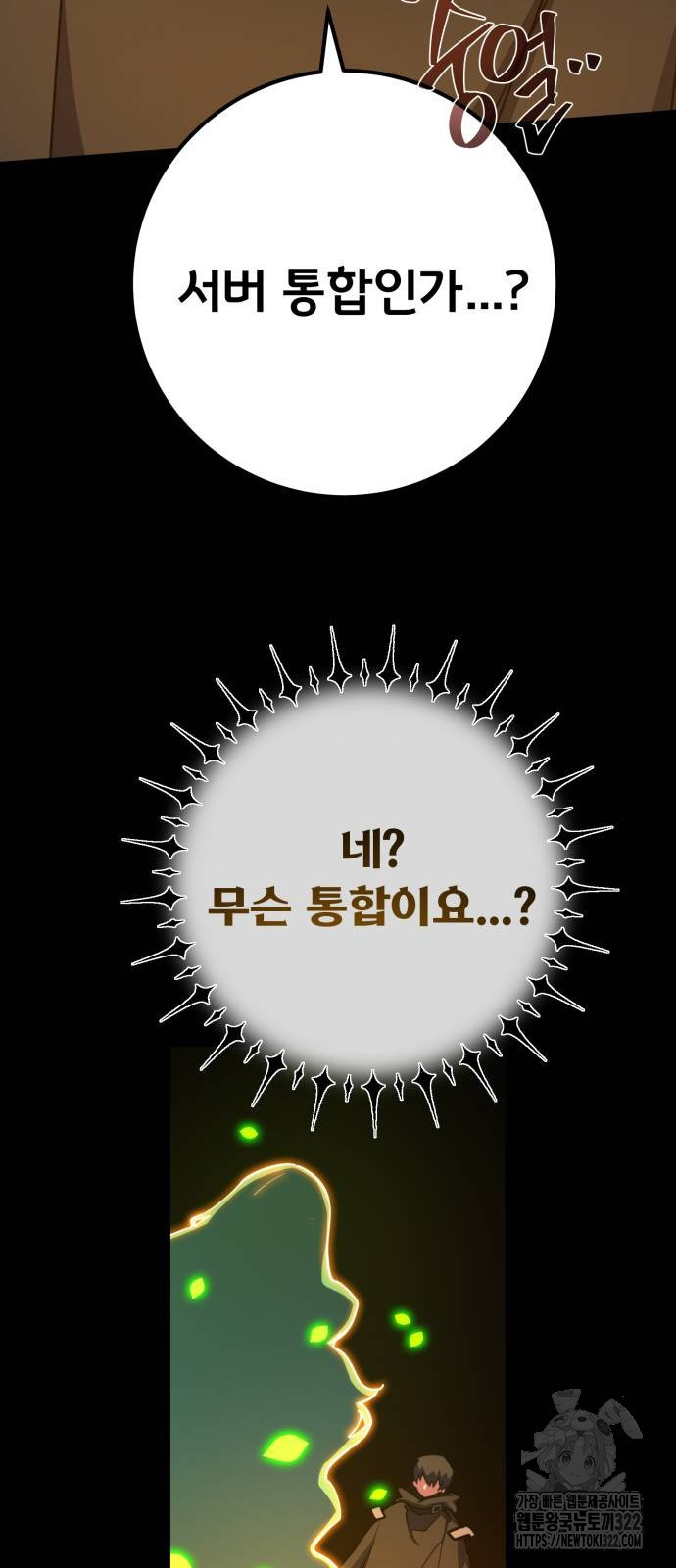 게임 최강 트롤러 68화 18