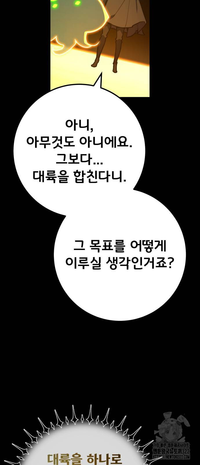 게임 최강 트롤러 68화 19