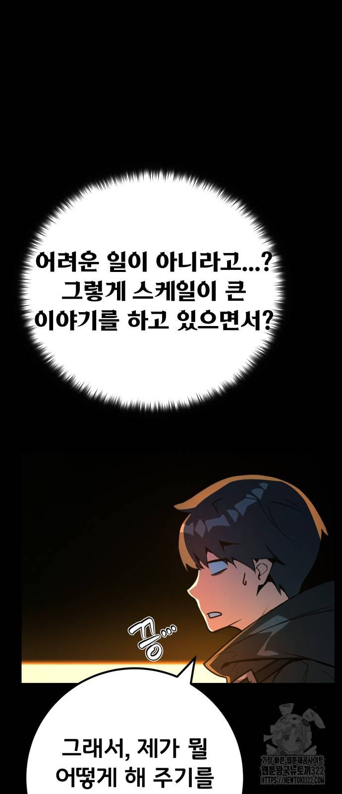 게임 최강 트롤러 68화 21