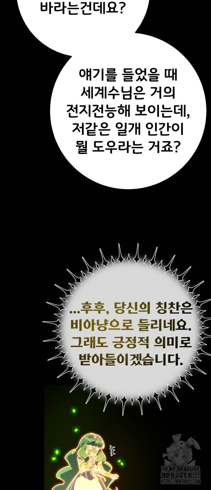 게임 최강 트롤러 68화 22