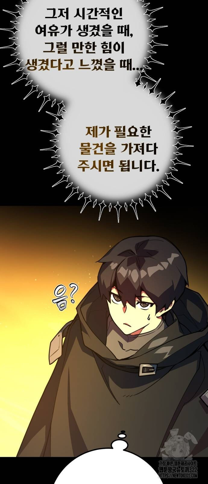 게임 최강 트롤러 68화 23