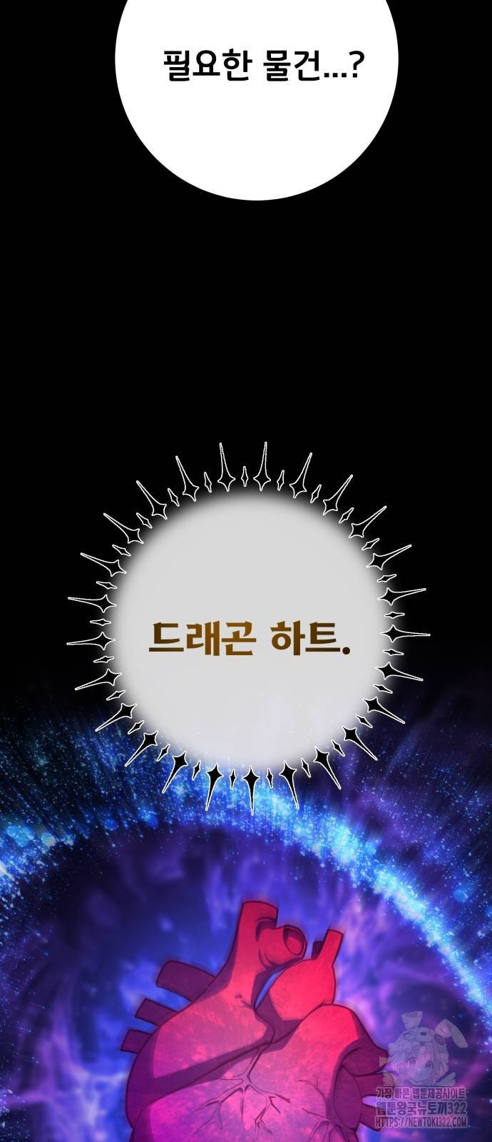 게임 최강 트롤러 68화 24