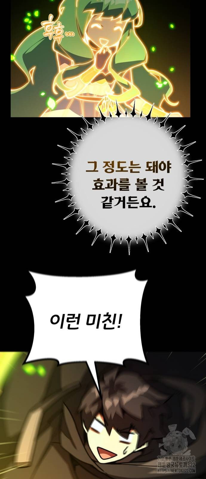 게임 최강 트롤러 68화 27