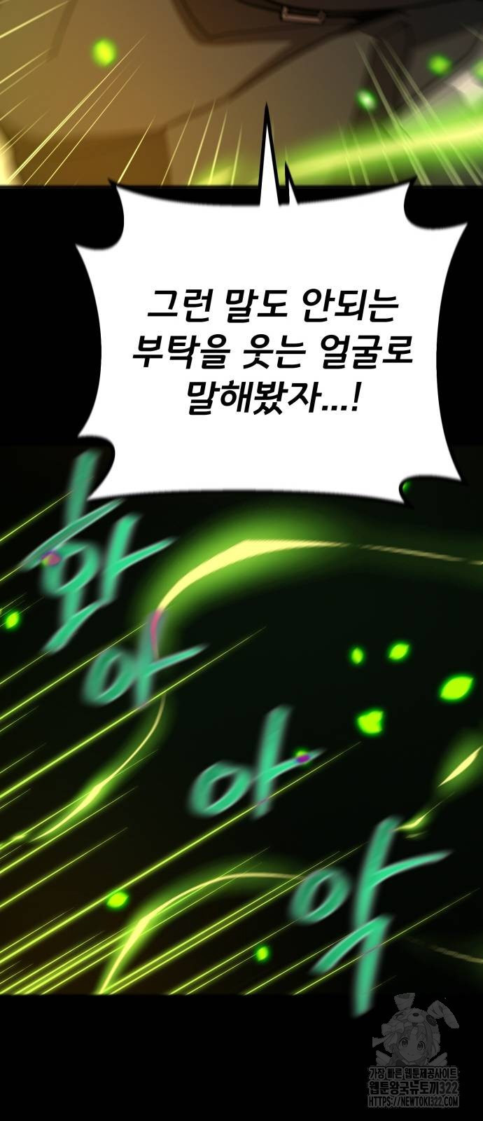 게임 최강 트롤러 68화 28
