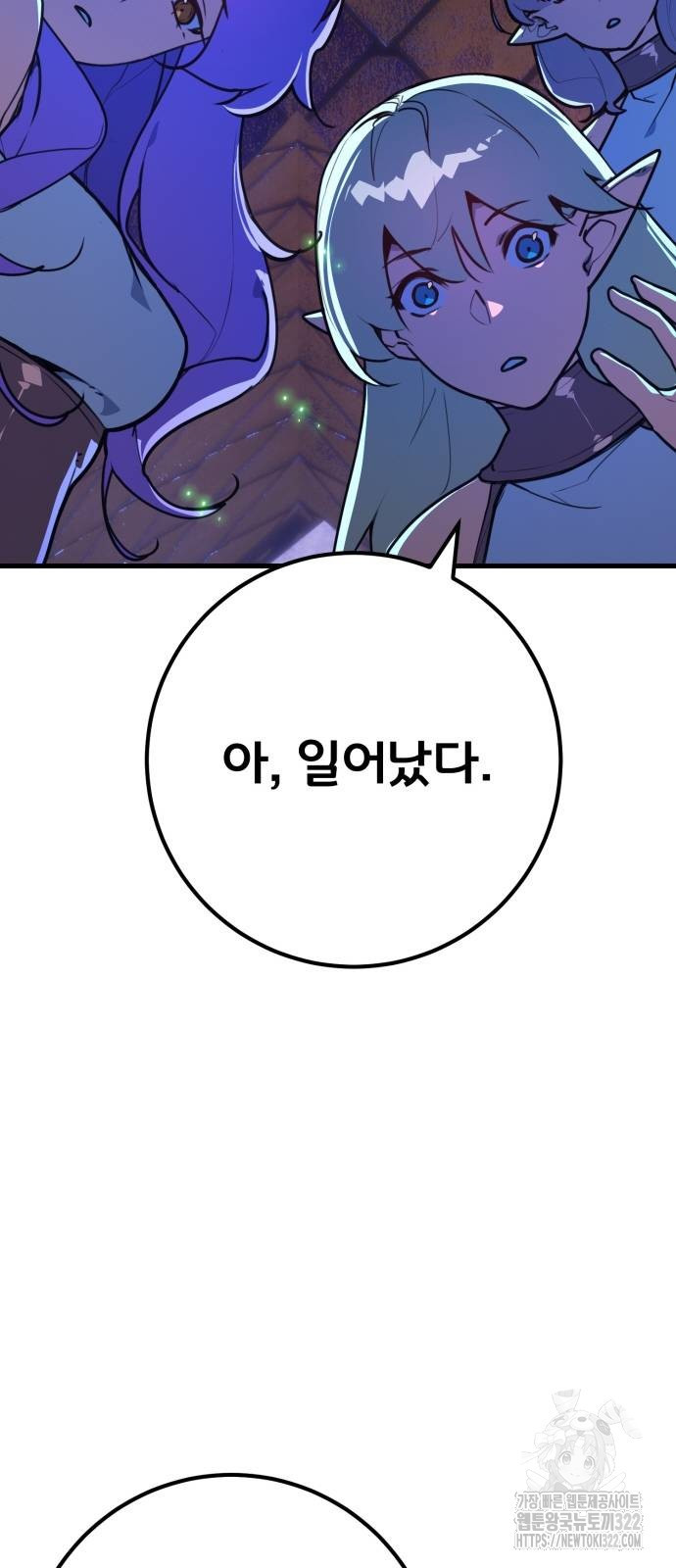 게임 최강 트롤러 68화 30