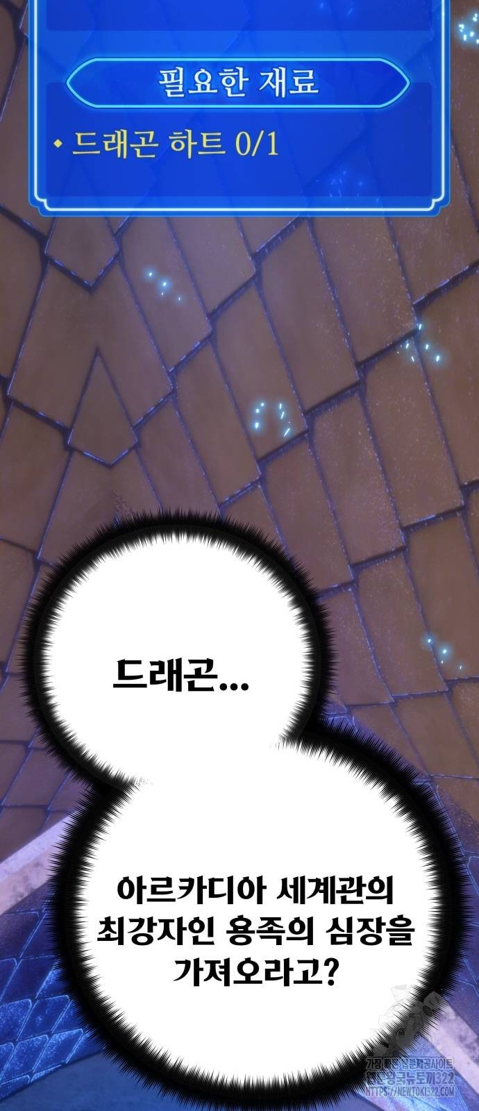 게임 최강 트롤러 68화 33