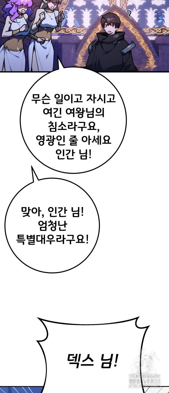 게임 최강 트롤러 68화 37