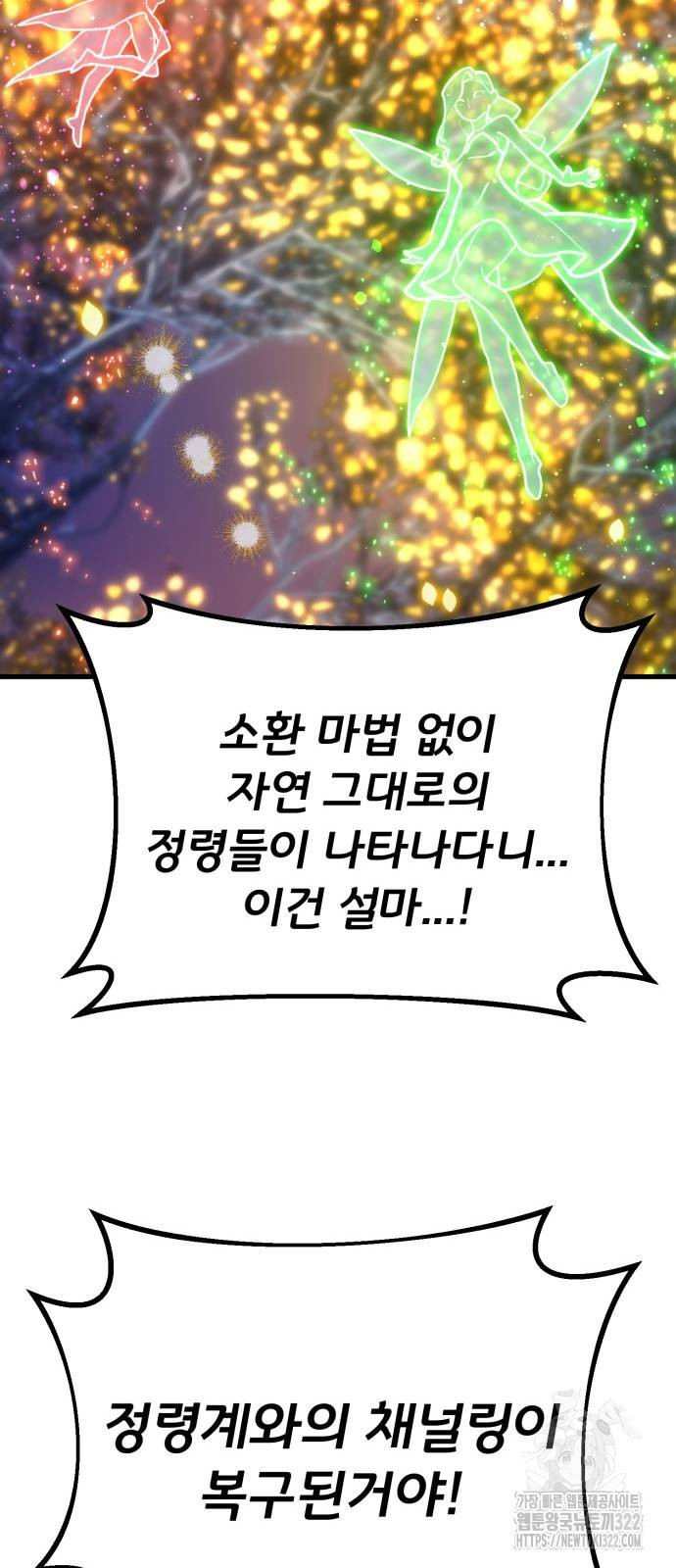 게임 최강 트롤러 68화 42