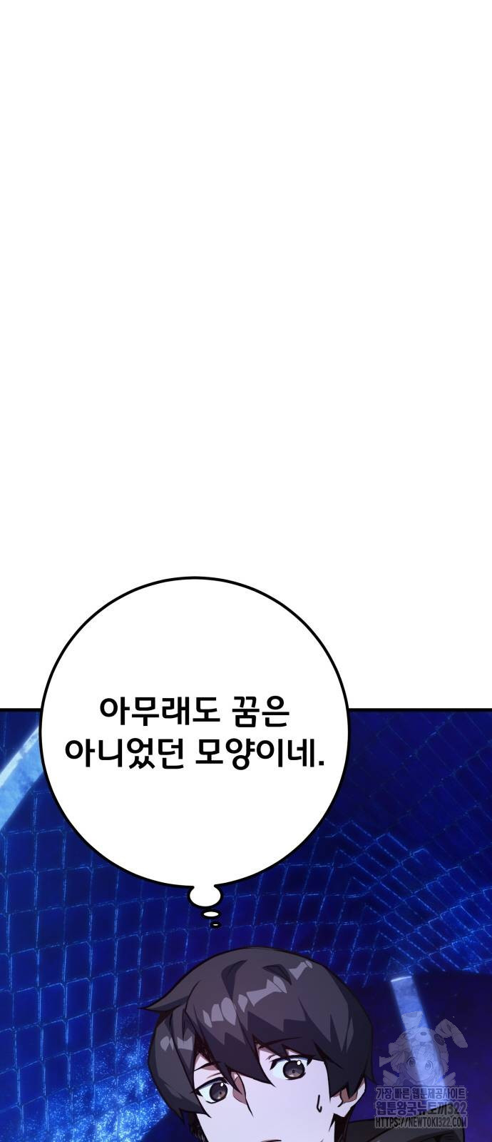 게임 최강 트롤러 68화 44