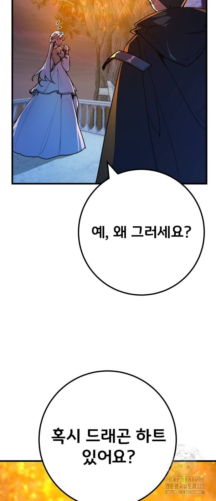 게임 최강 트롤러 68화 46