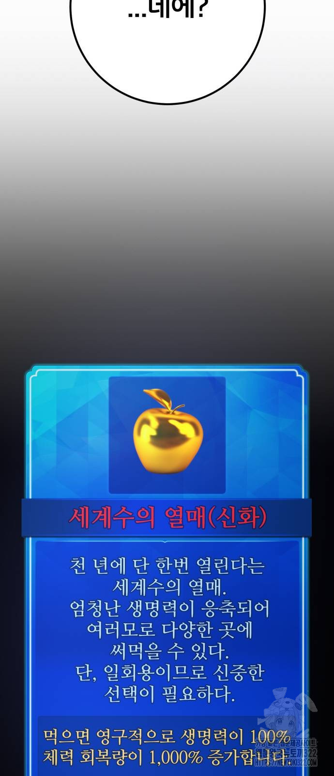 게임 최강 트롤러 68화 48