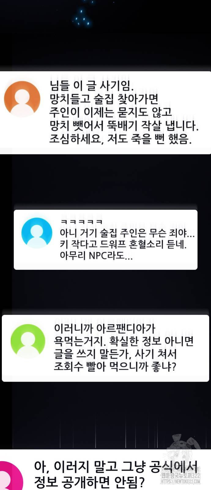 게임 최강 트롤러 68화 51