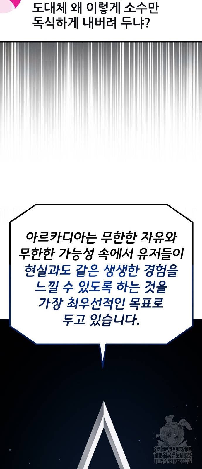 게임 최강 트롤러 68화 52