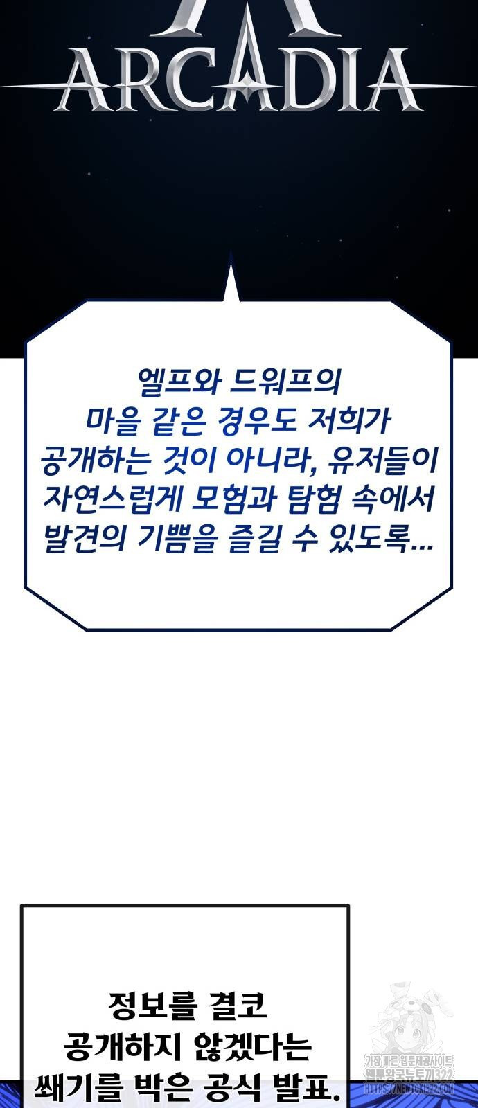 게임 최강 트롤러 68화 53