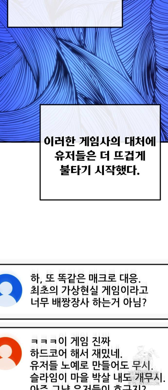게임 최강 트롤러 68화 54