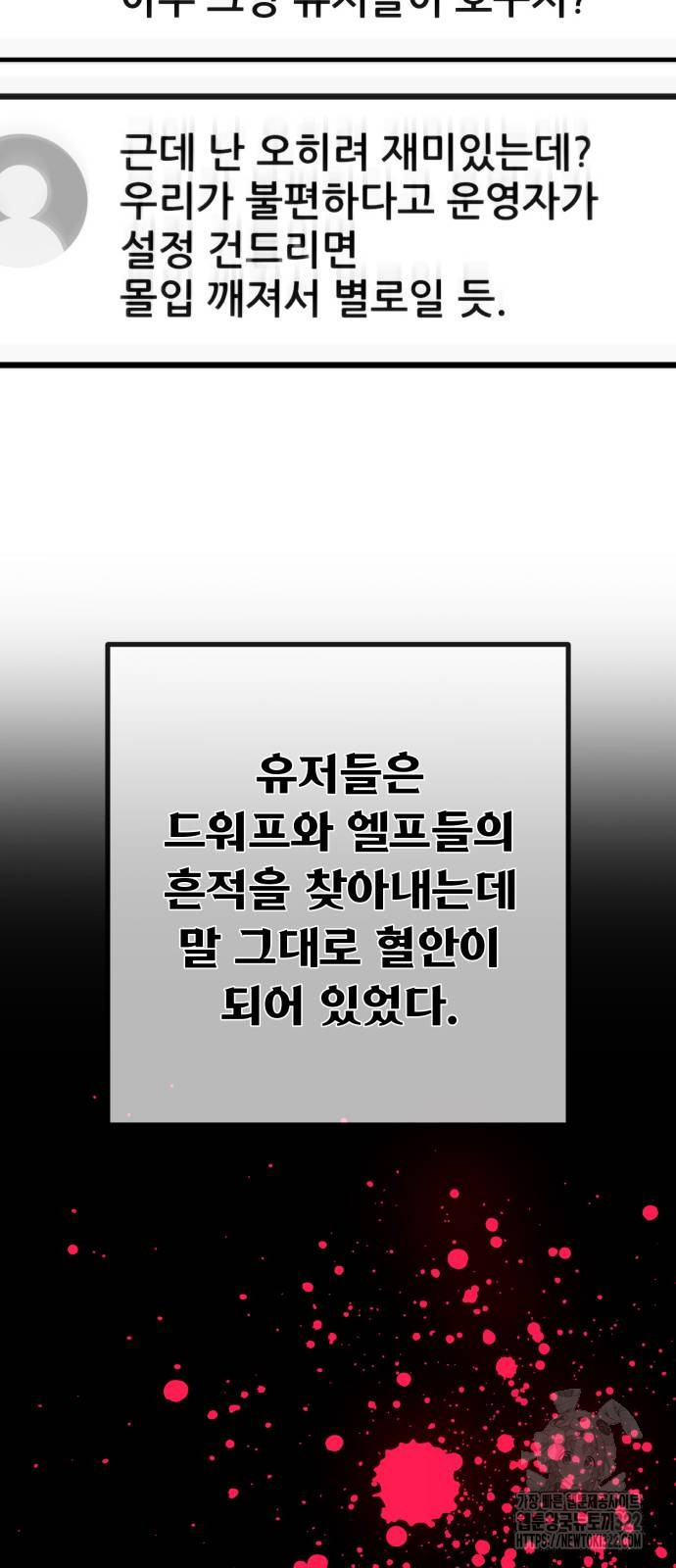 게임 최강 트롤러 68화 55