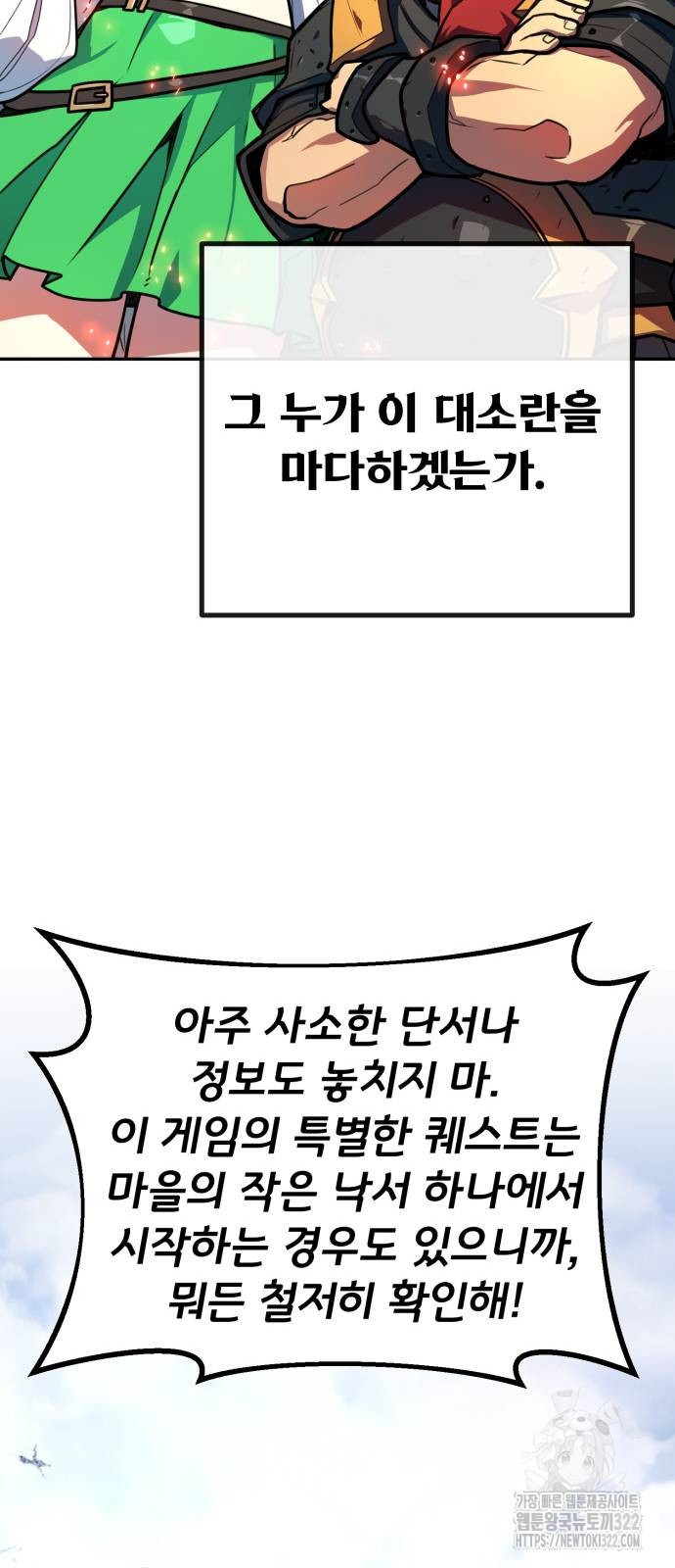 게임 최강 트롤러 68화 57