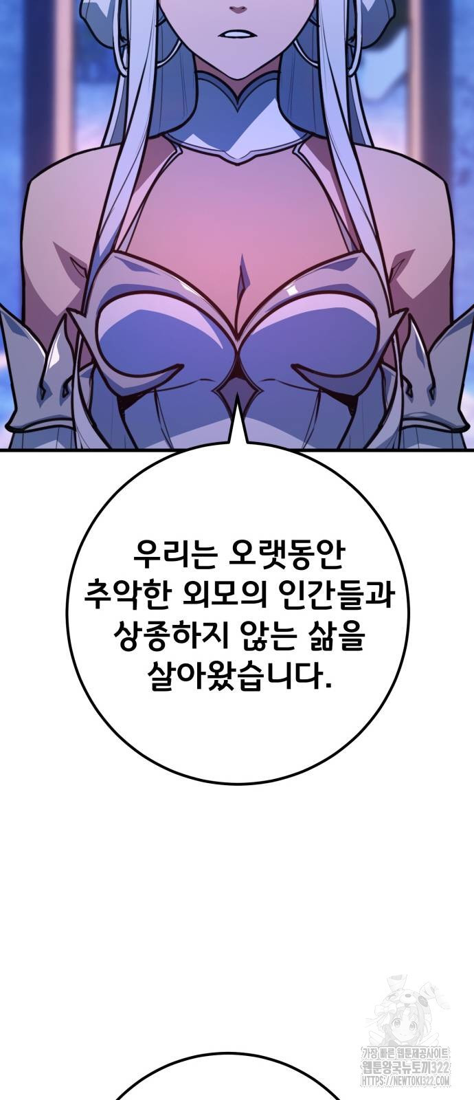 게임 최강 트롤러 68화 62