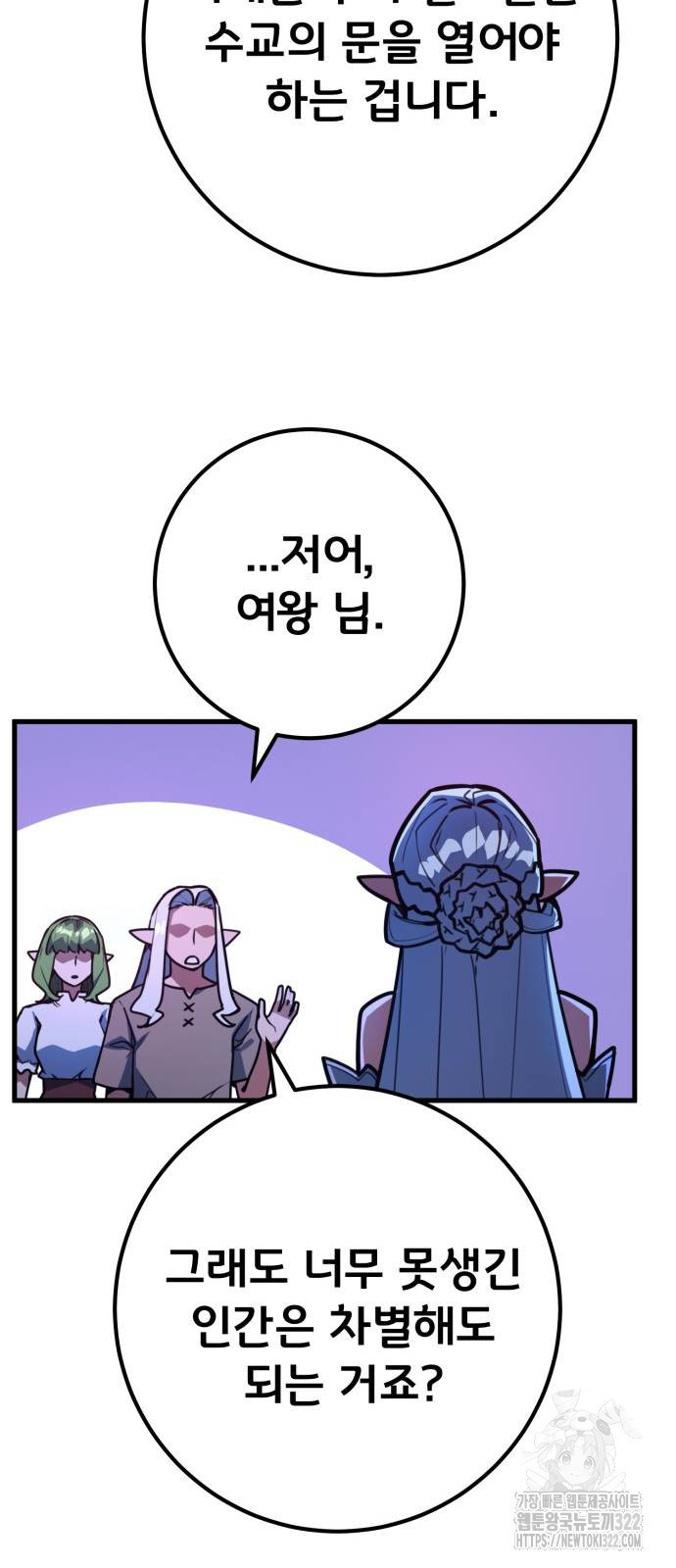 게임 최강 트롤러 68화 65