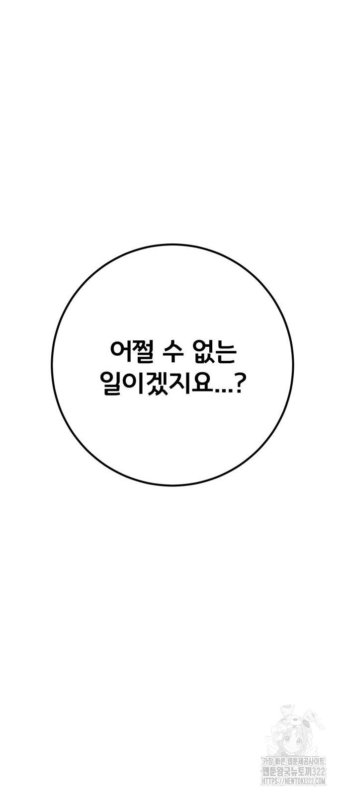 게임 최강 트롤러 68화 67