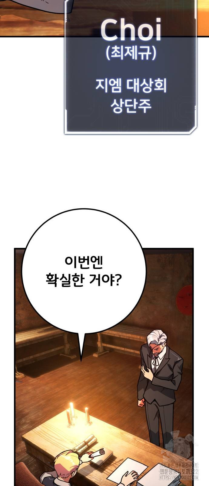 게임 최강 트롤러 68화 71