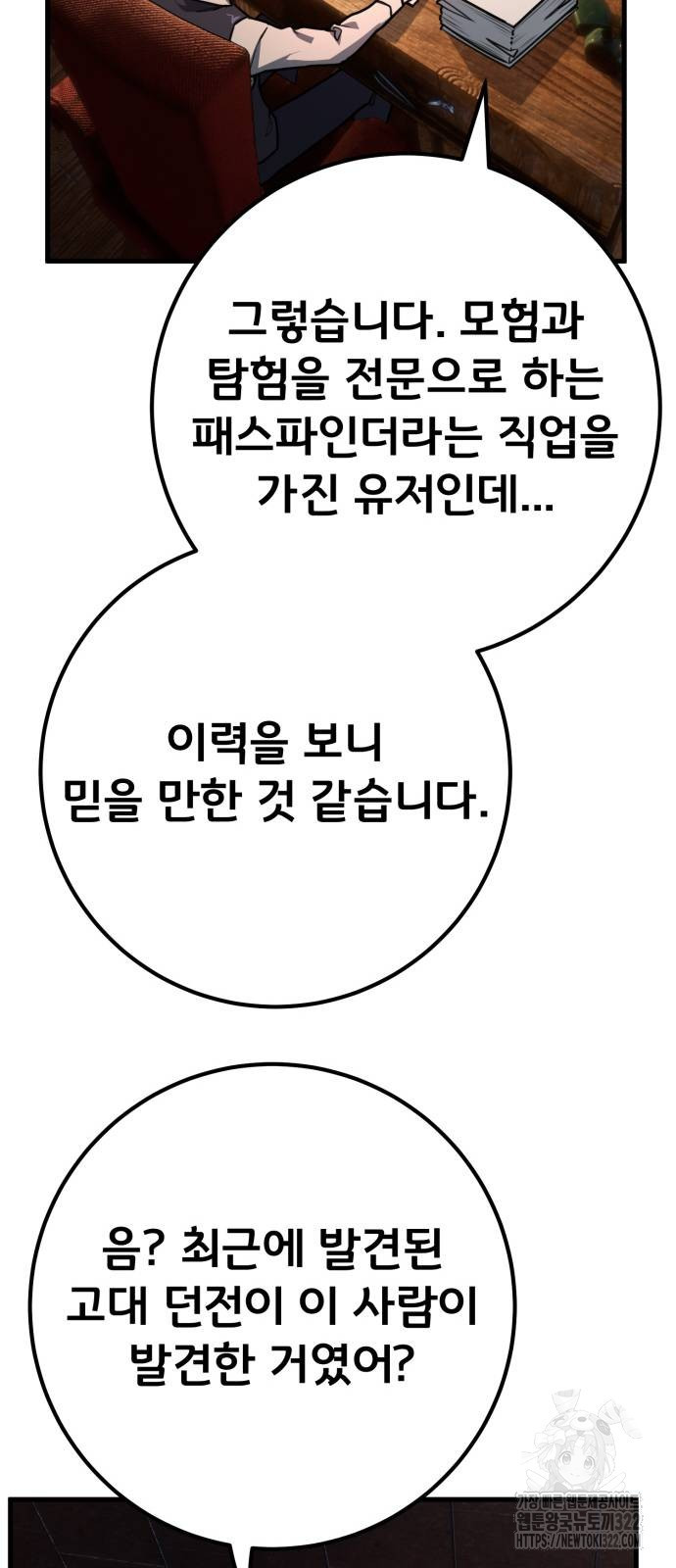 게임 최강 트롤러 68화 72