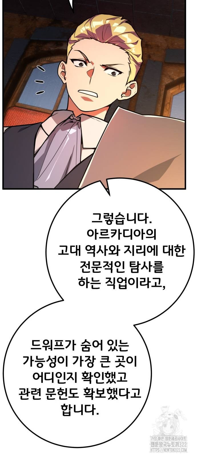 게임 최강 트롤러 68화 73