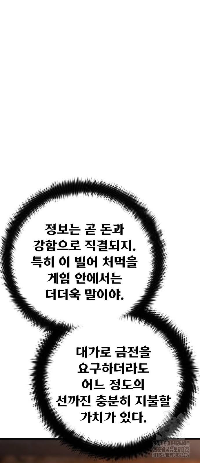 게임 최강 트롤러 68화 75